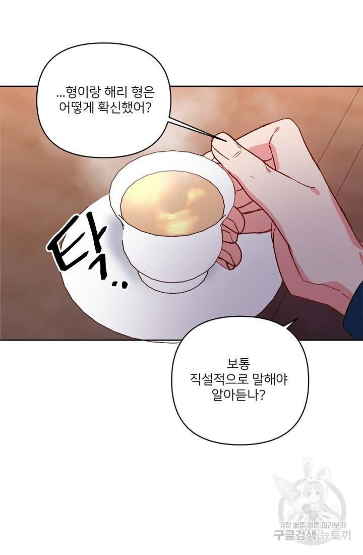 내게 딱인 너 29화 32