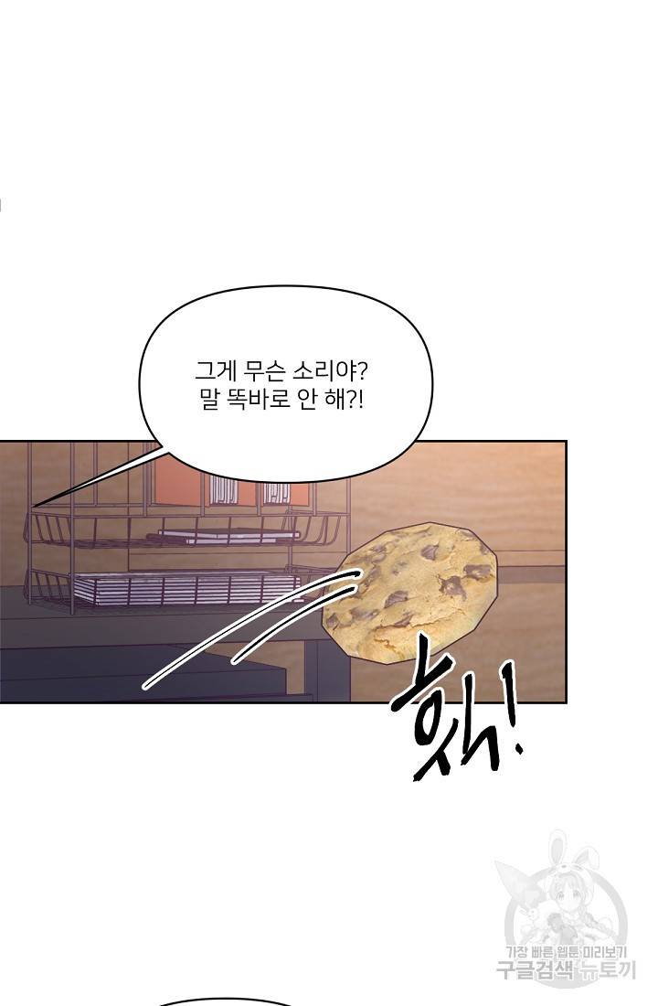 내게 딱인 너 29화 34