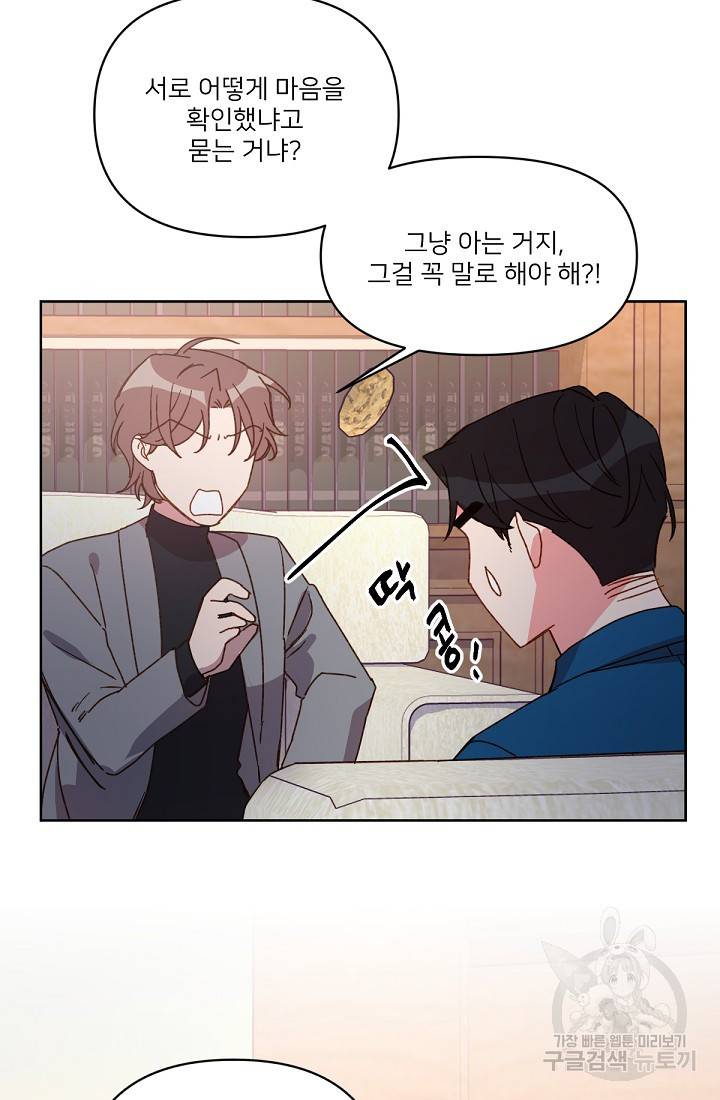 내게 딱인 너 29화 35