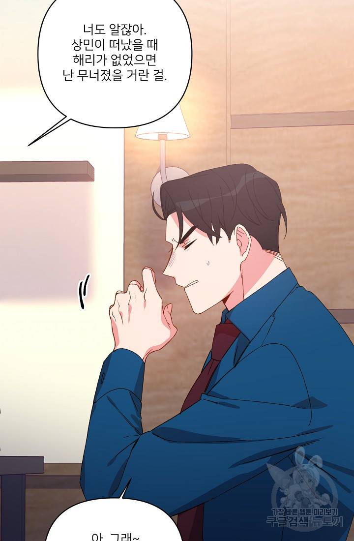 내게 딱인 너 29화 36