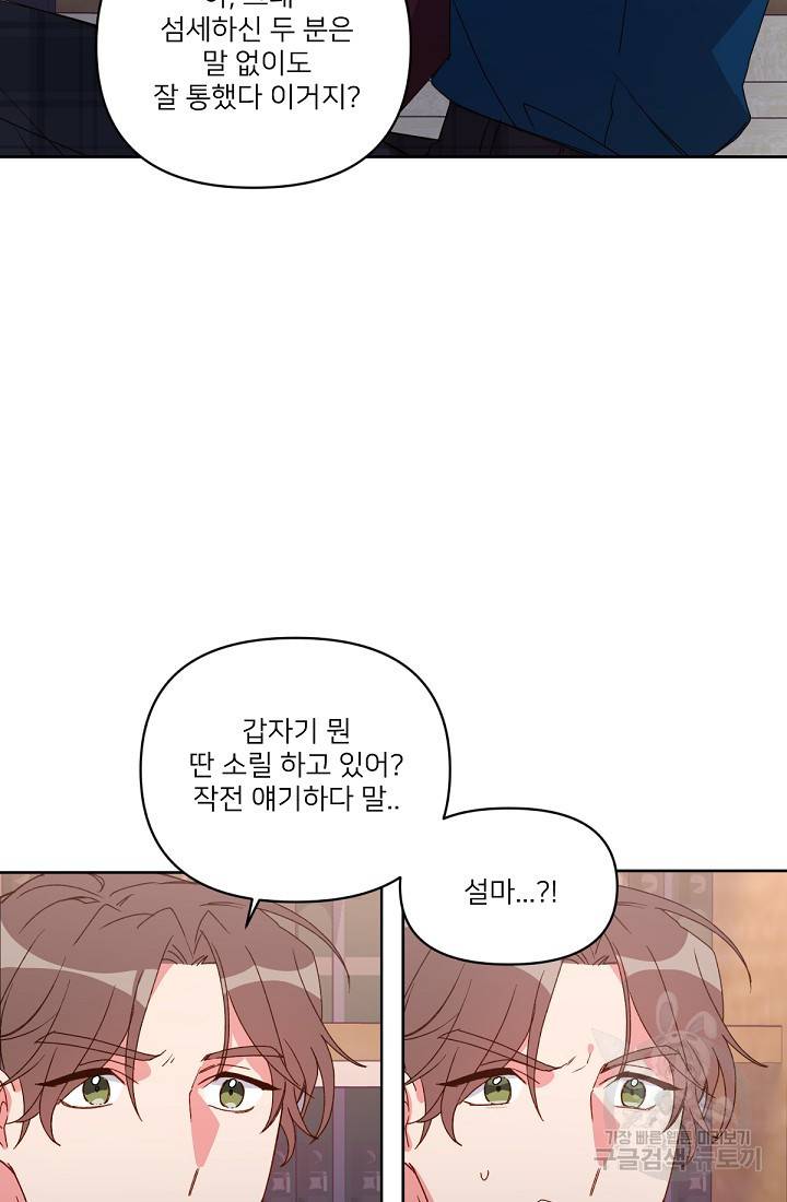내게 딱인 너 29화 37