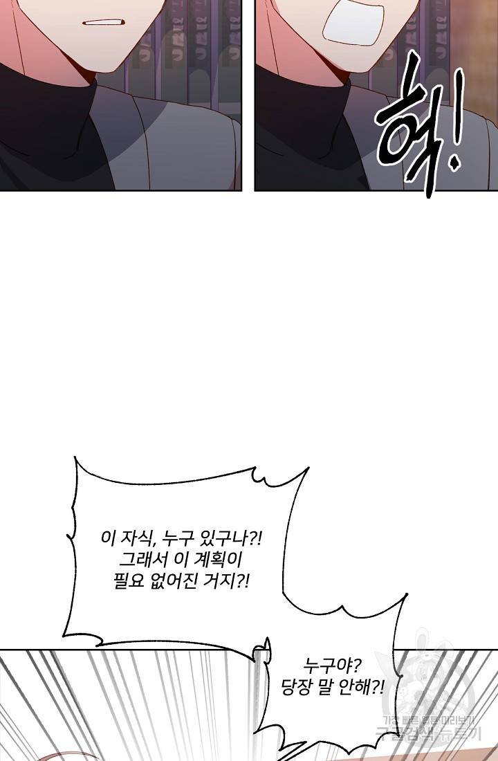 내게 딱인 너 29화 38