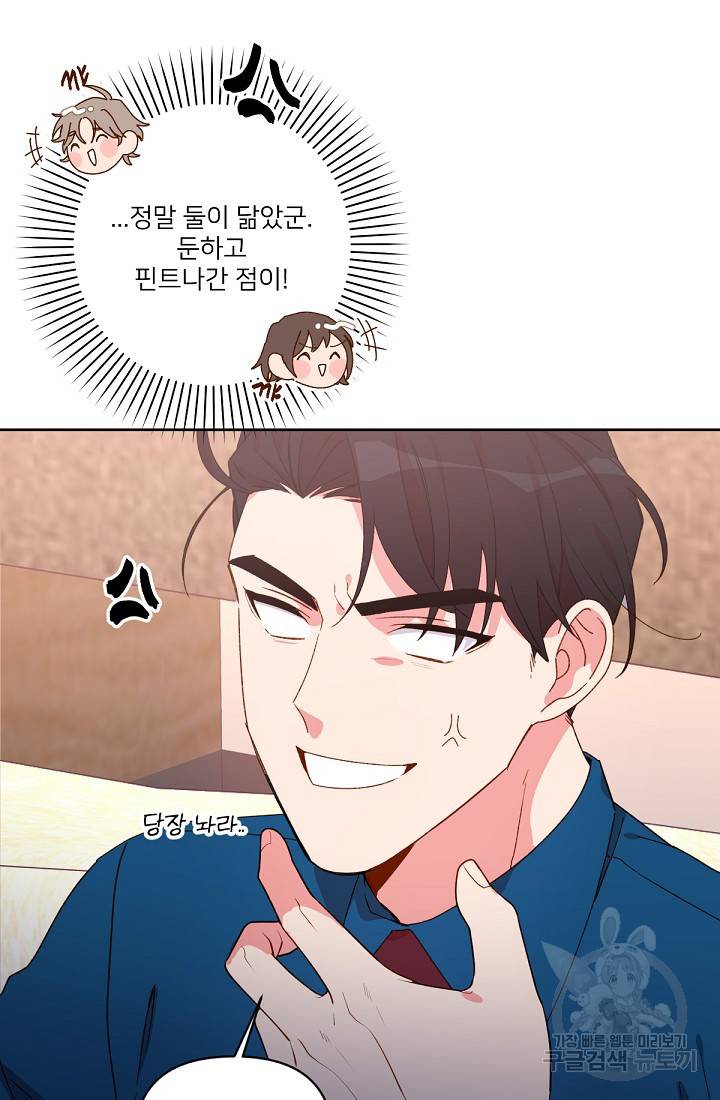 내게 딱인 너 29화 40