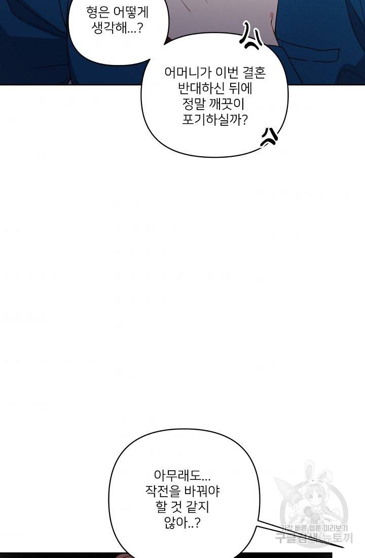 내게 딱인 너 29화 41