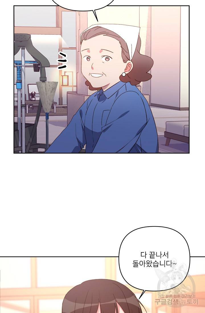 내게 딱인 너 29화 45