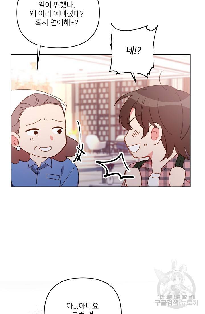 내게 딱인 너 29화 47