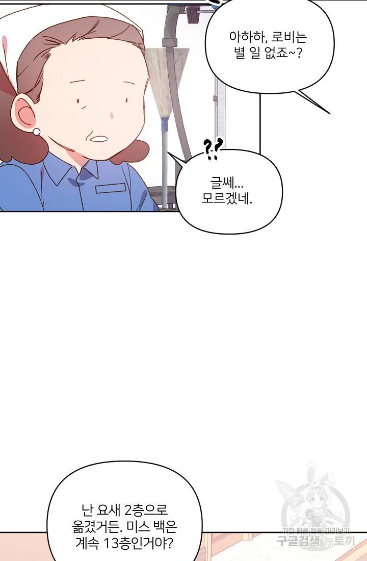 내게 딱인 너 29화 49