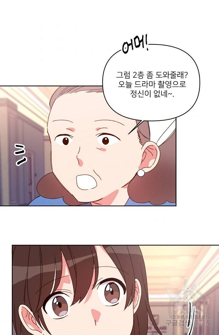 내게 딱인 너 29화 51