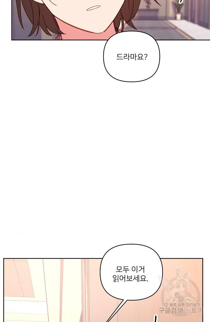 내게 딱인 너 29화 52