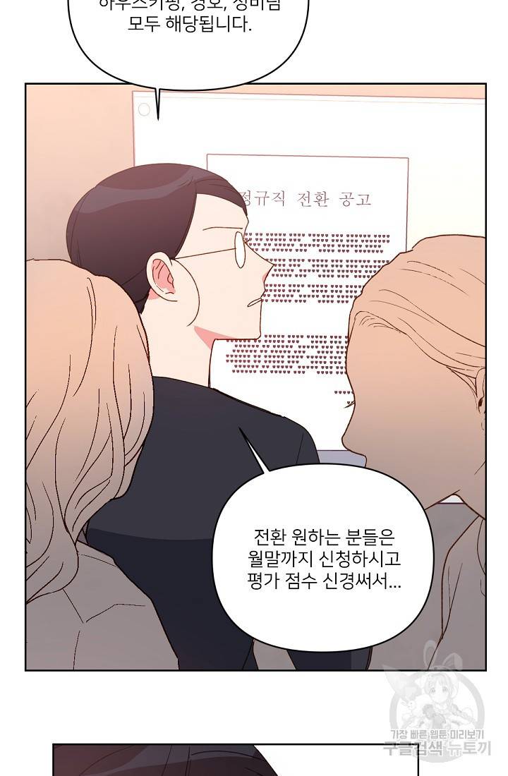 내게 딱인 너 29화 54