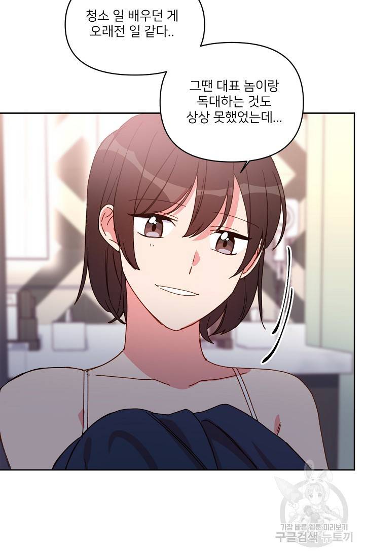 내게 딱인 너 29화 63
