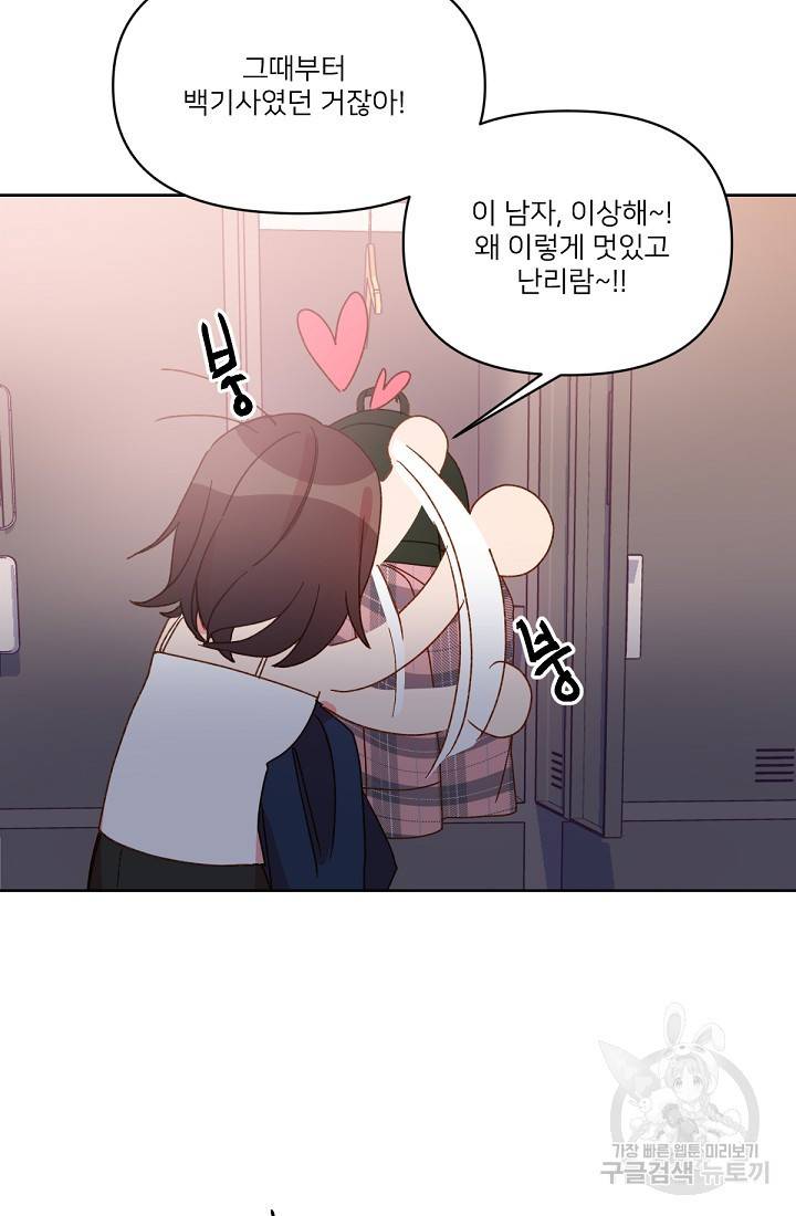 내게 딱인 너 29화 68