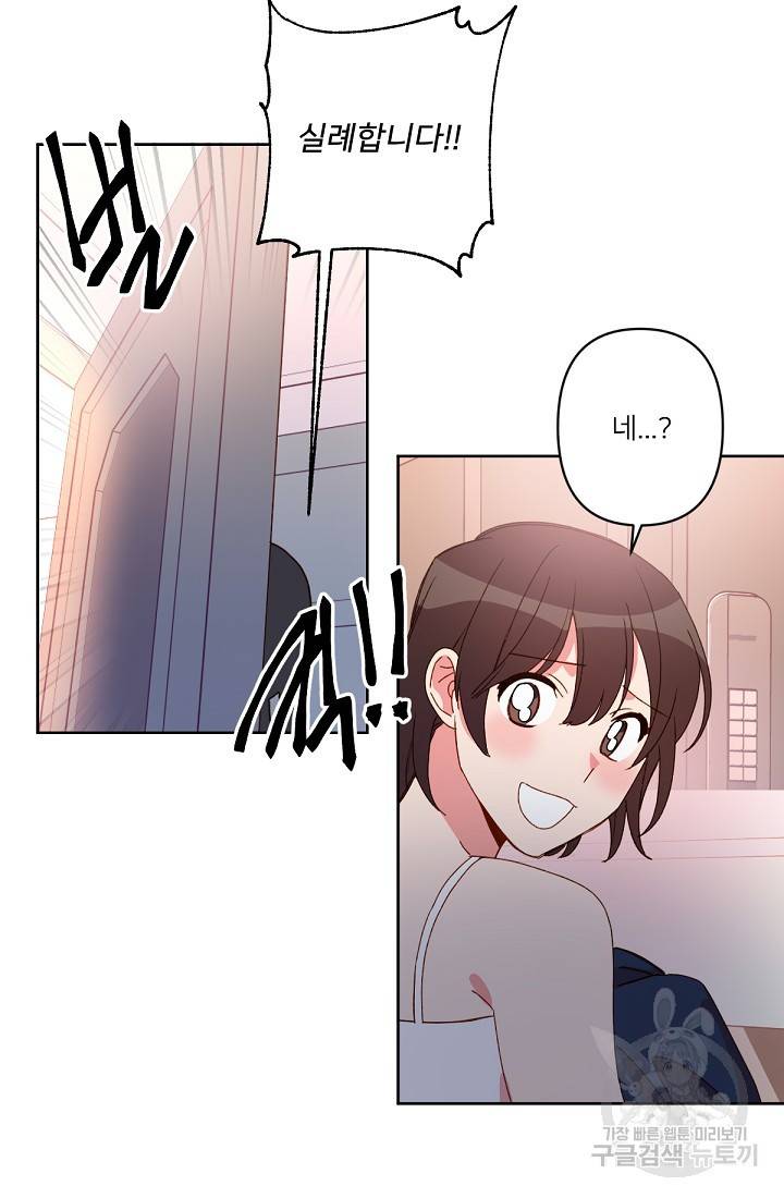 내게 딱인 너 29화 69