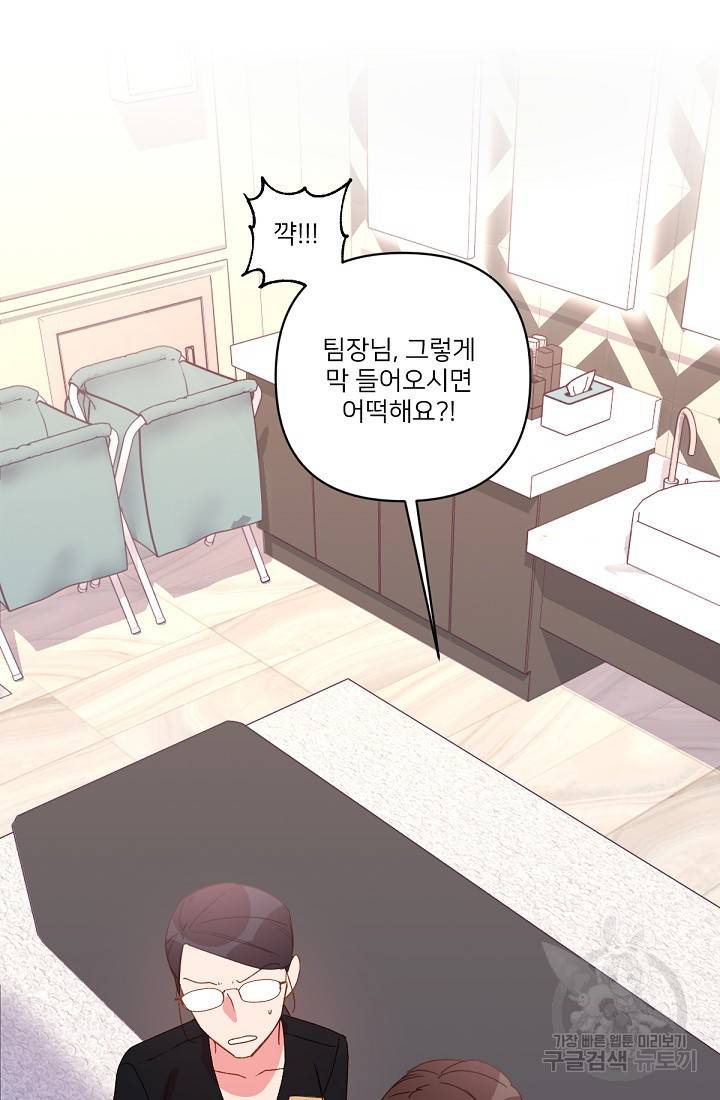 내게 딱인 너 29화 70
