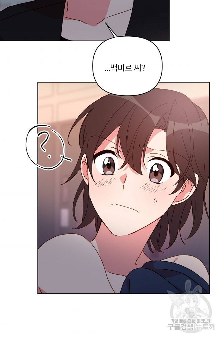 내게 딱인 너 29화 72