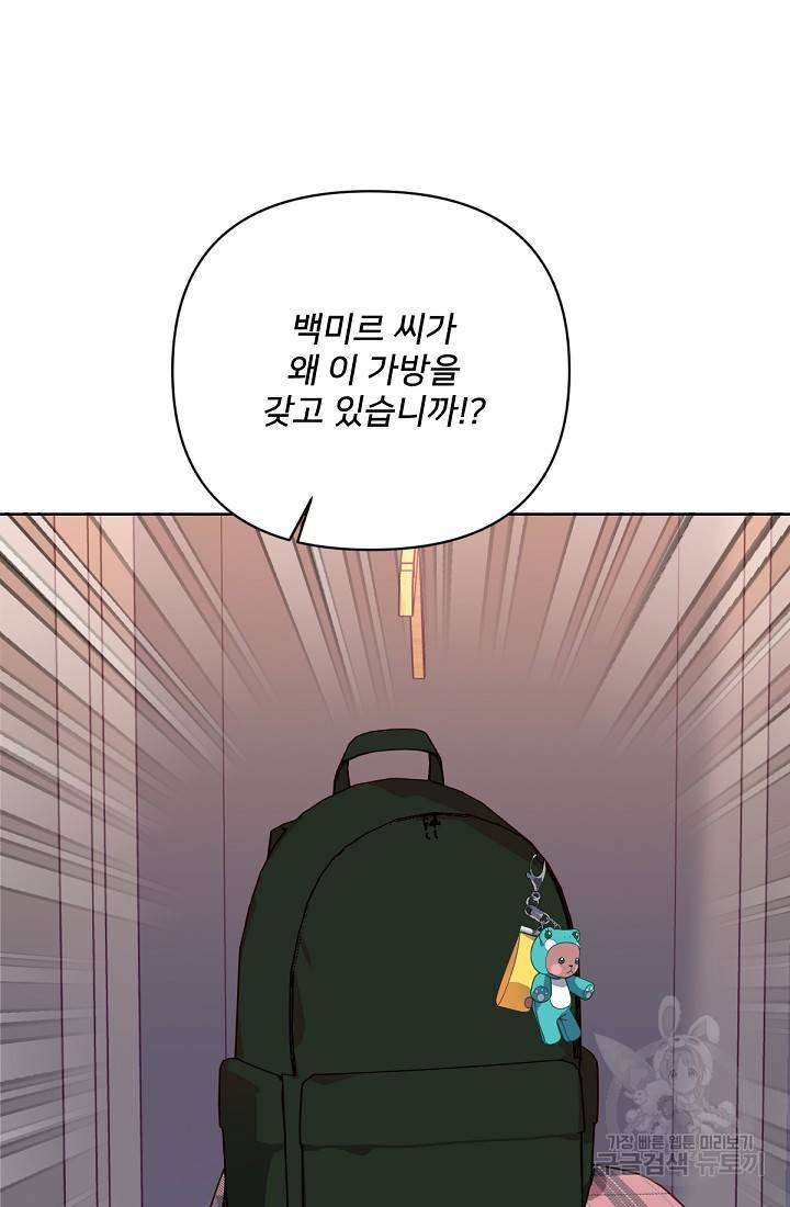 내게 딱인 너 29화 73
