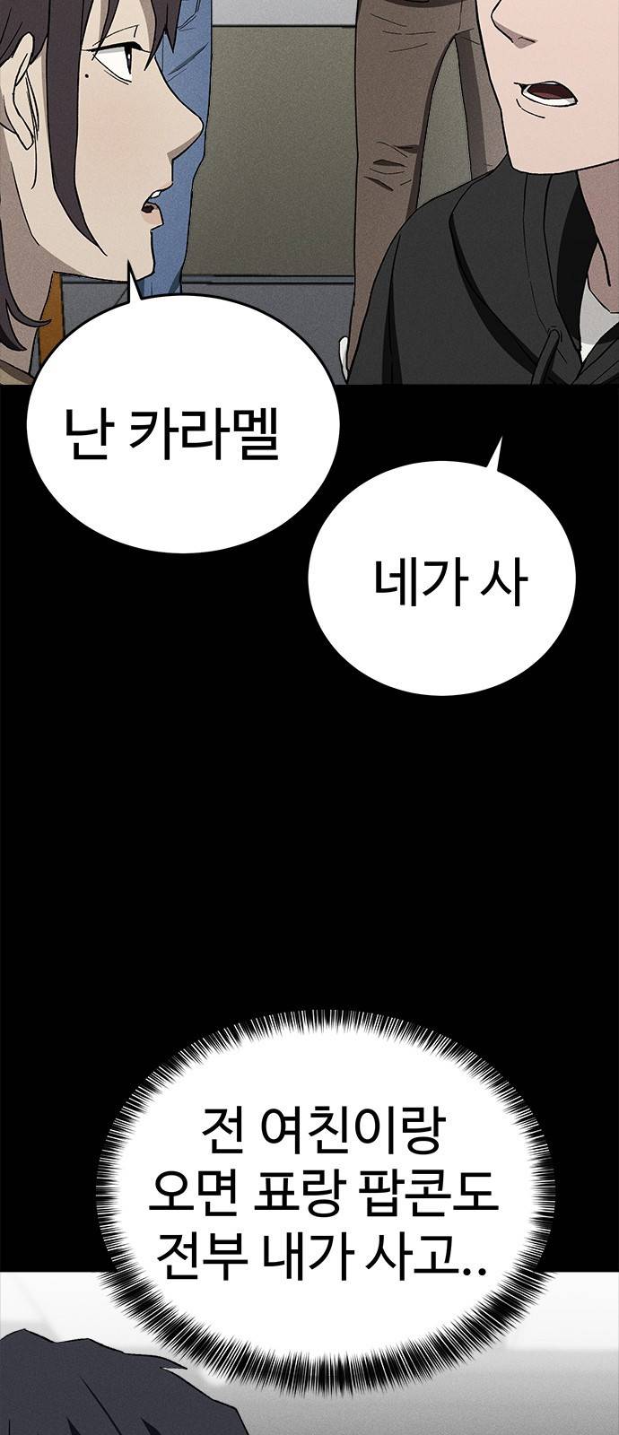 존망코인 27화 현실이 더하다니까 3