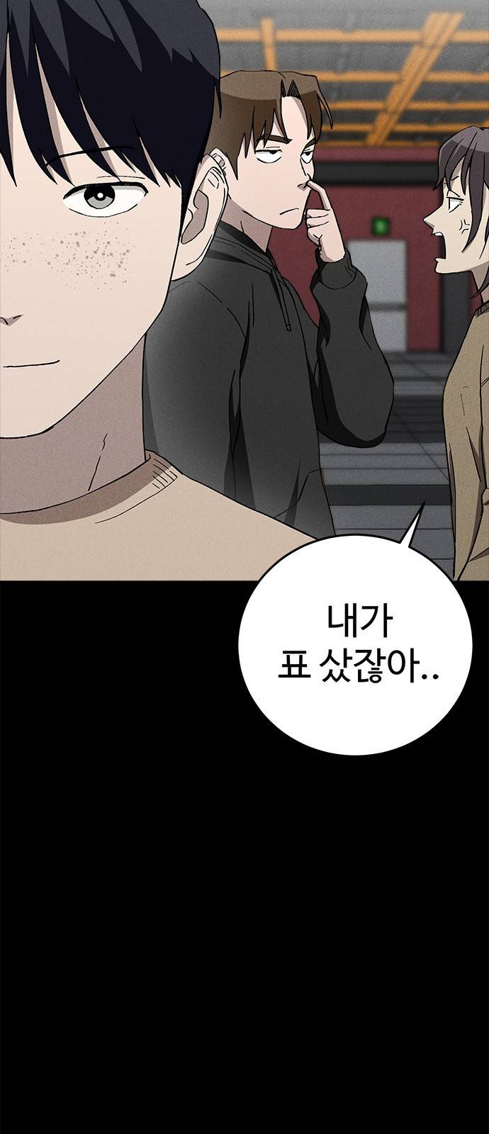 존망코인 27화 현실이 더하다니까 4