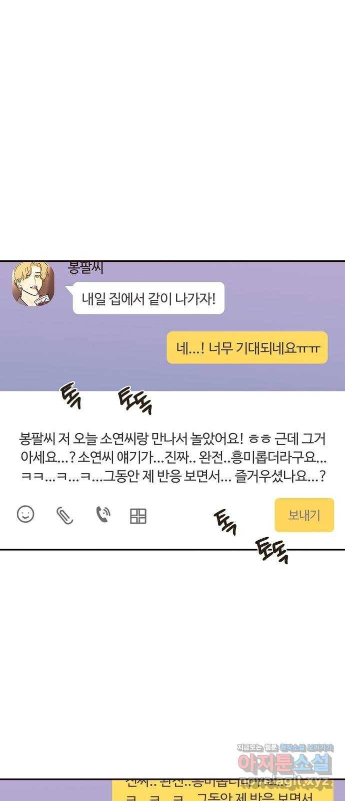 랑데뷰 35화 인과응보(3) 1