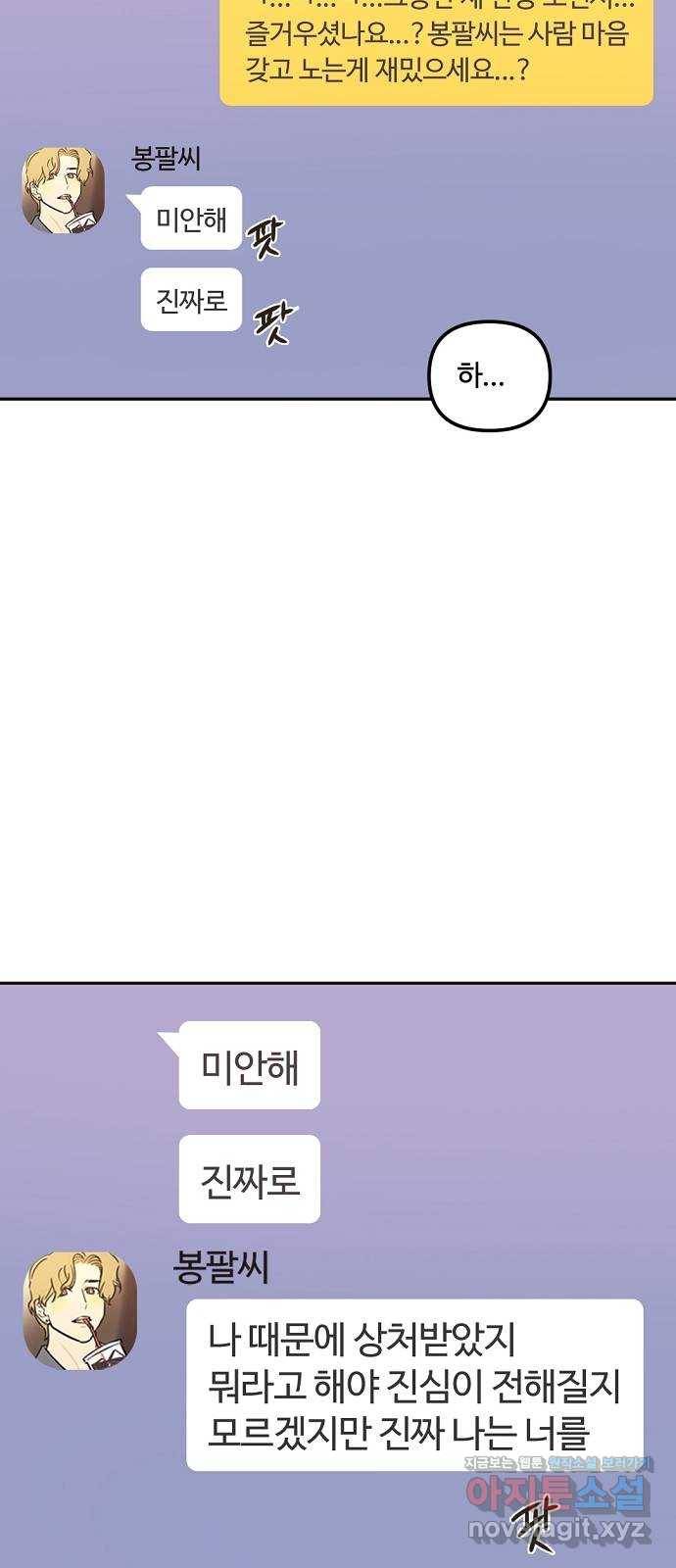랑데뷰 35화 인과응보(3) 2