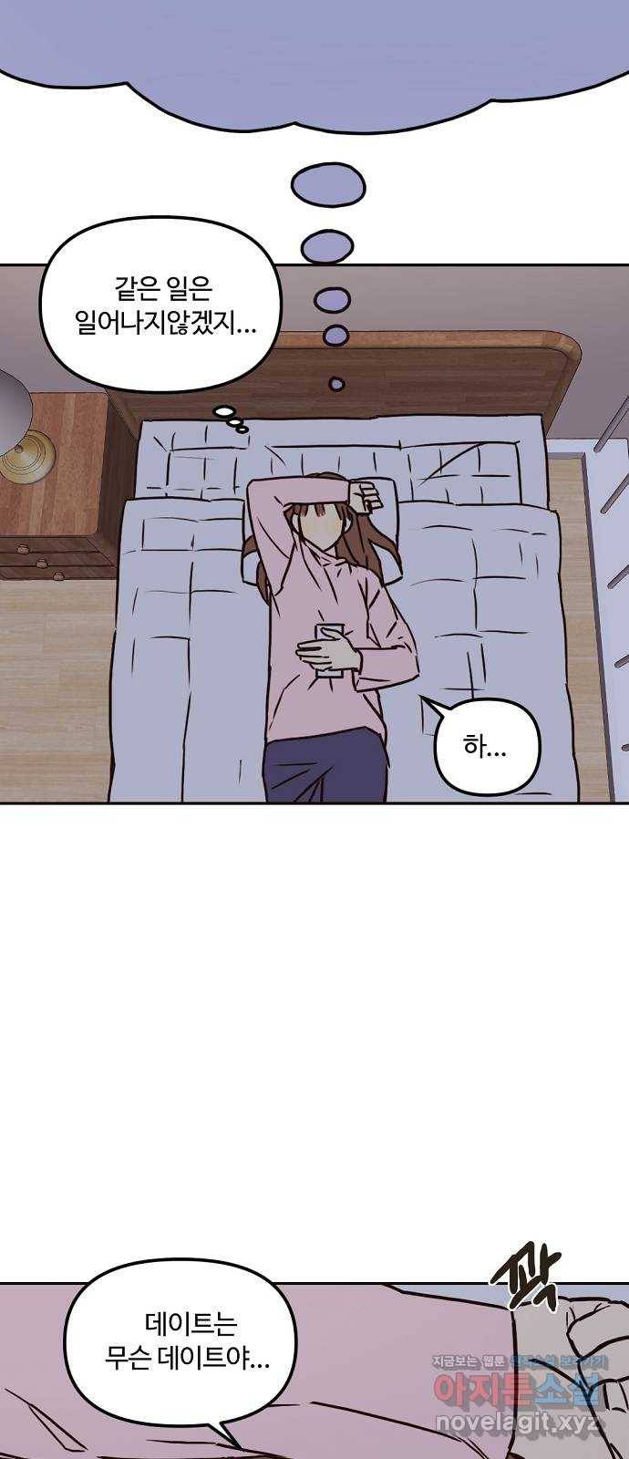 랑데뷰 35화 인과응보(3) 3