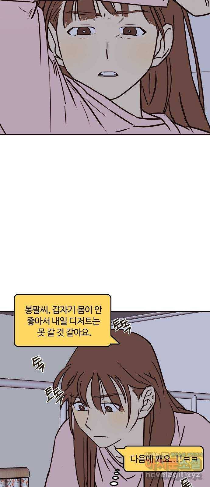 랑데뷰 35화 인과응보(3) 4