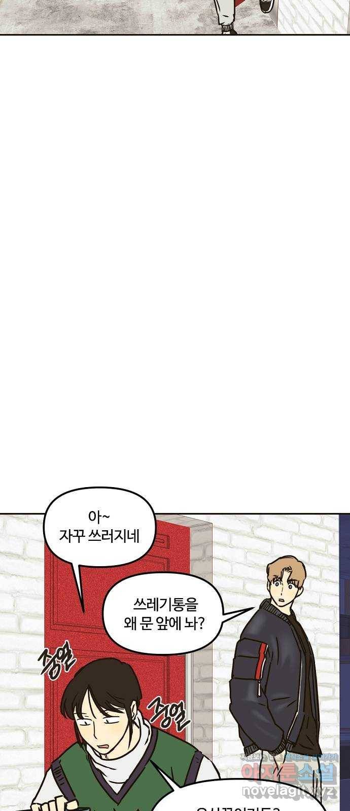 랑데뷰 35화 인과응보(3) 8