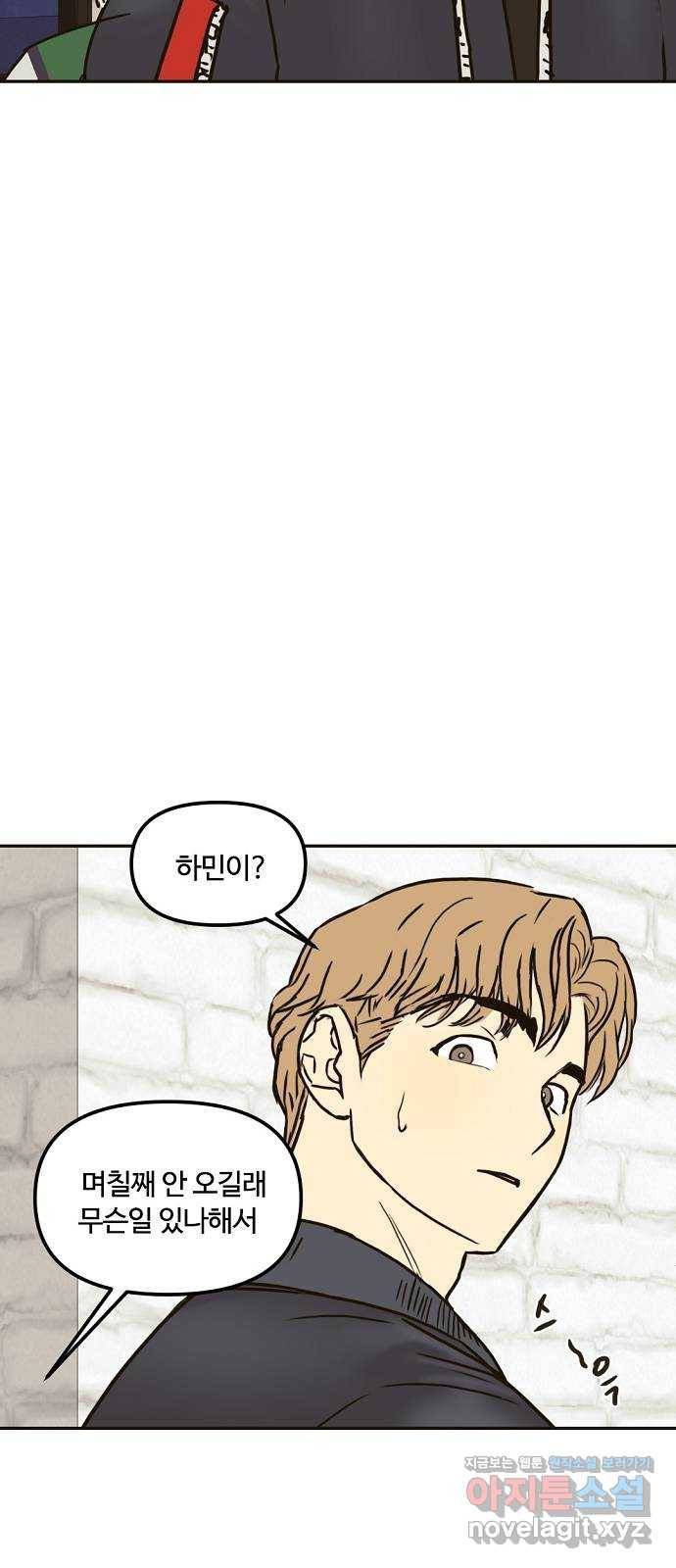랑데뷰 35화 인과응보(3) 10