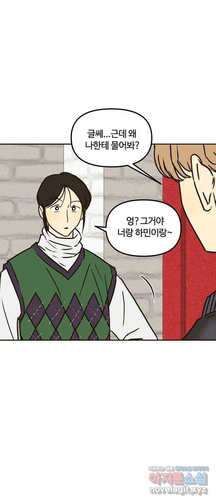랑데뷰 35화 인과응보(3) 11