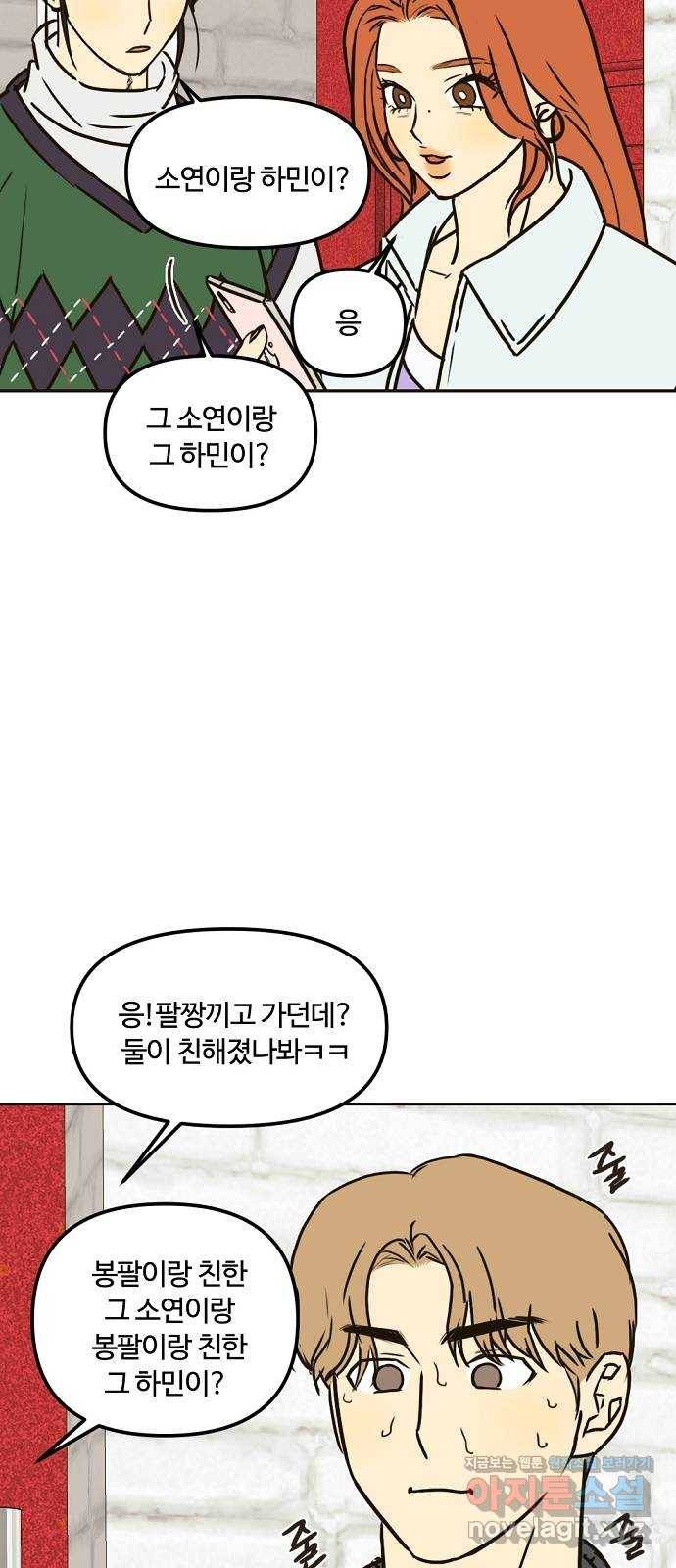 랑데뷰 35화 인과응보(3) 14