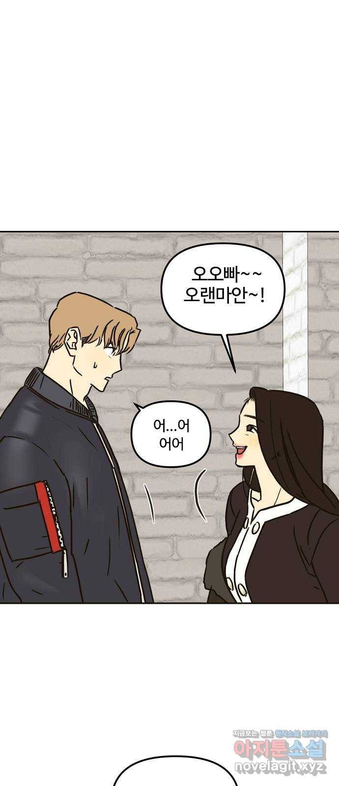 랑데뷰 35화 인과응보(3) 18