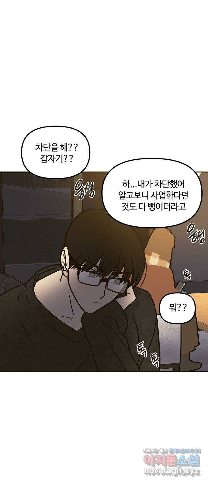 랑데뷰 35화 인과응보(3) 21
