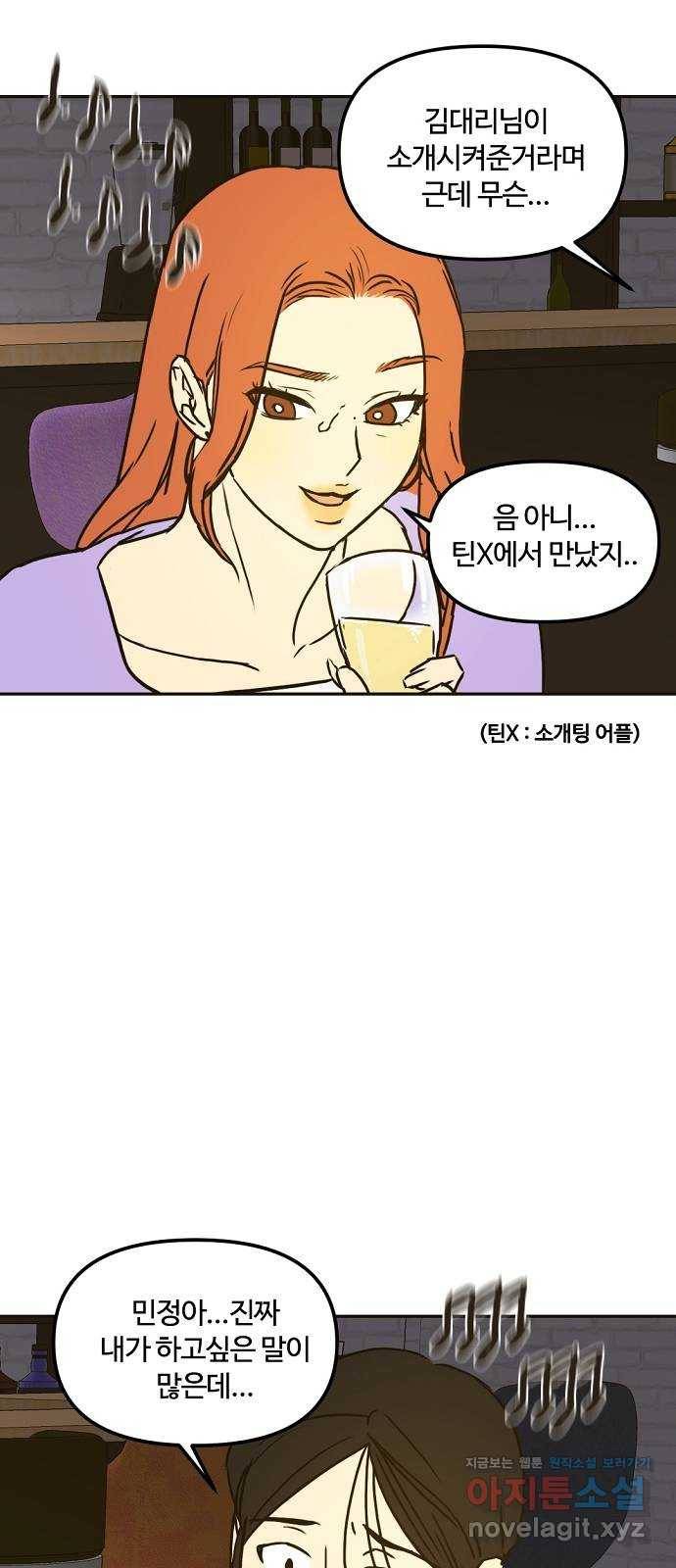 랑데뷰 35화 인과응보(3) 26