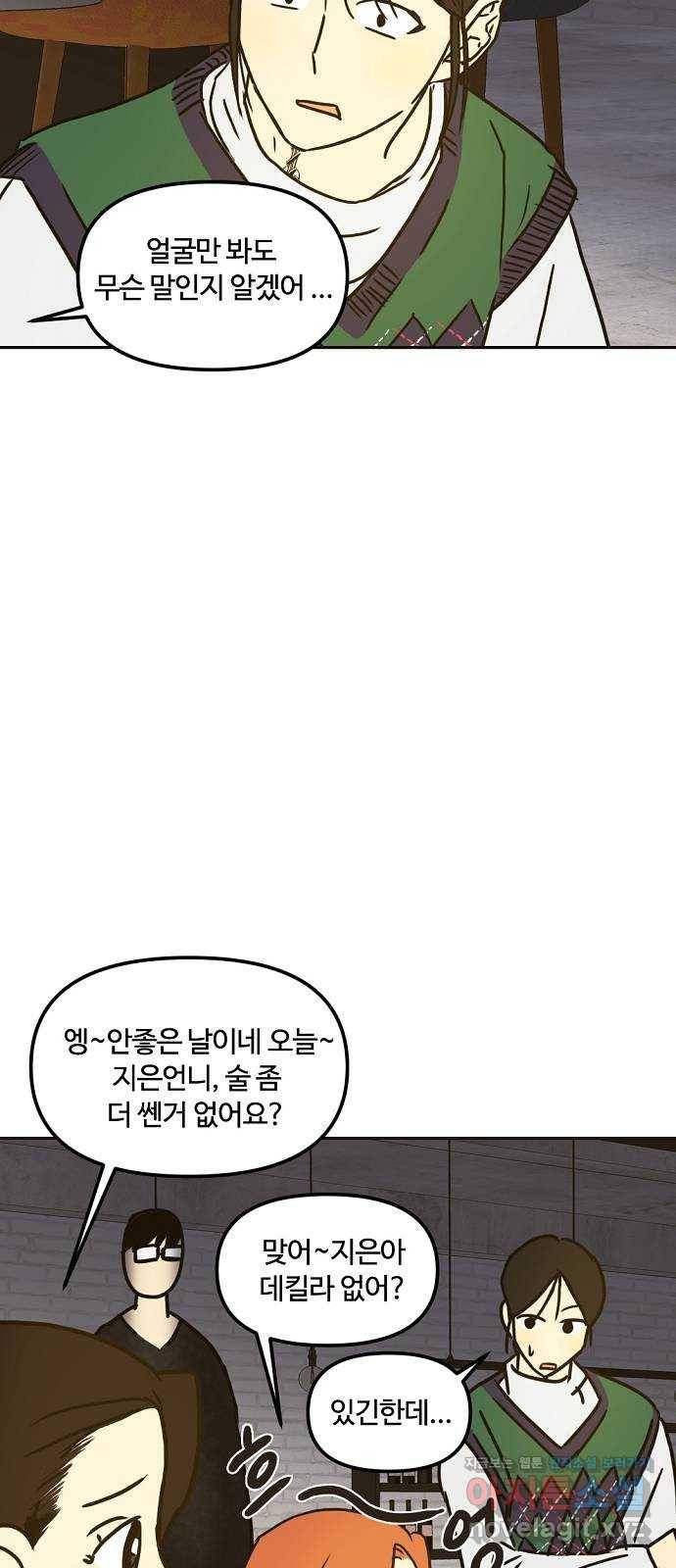 랑데뷰 35화 인과응보(3) 27