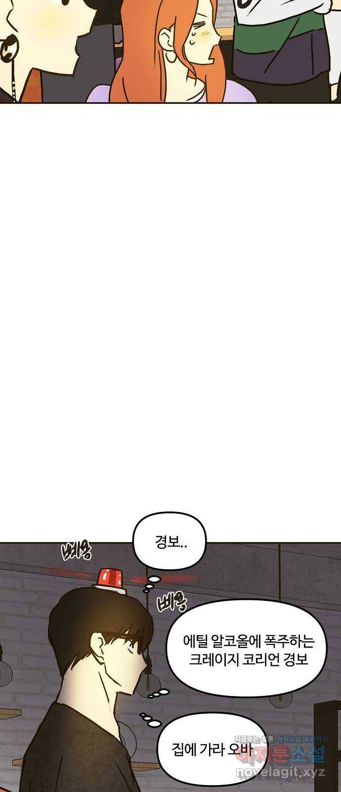 랑데뷰 35화 인과응보(3) 28