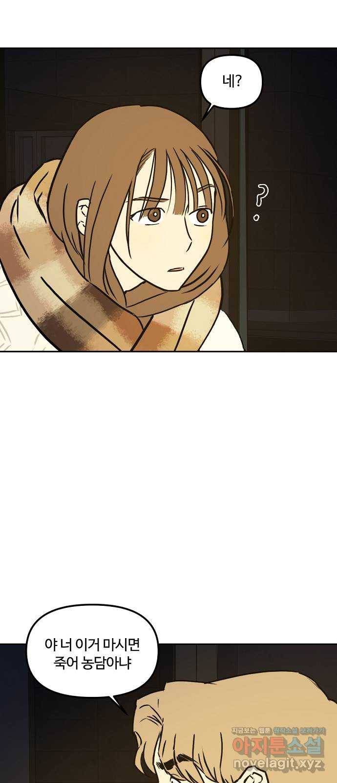 랑데뷰 35화 인과응보(3) 44