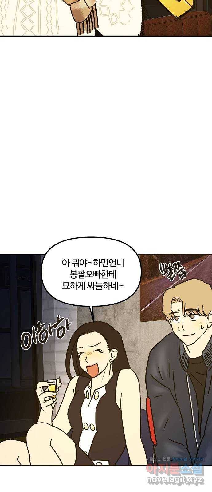 랑데뷰 35화 인과응보(3) 46