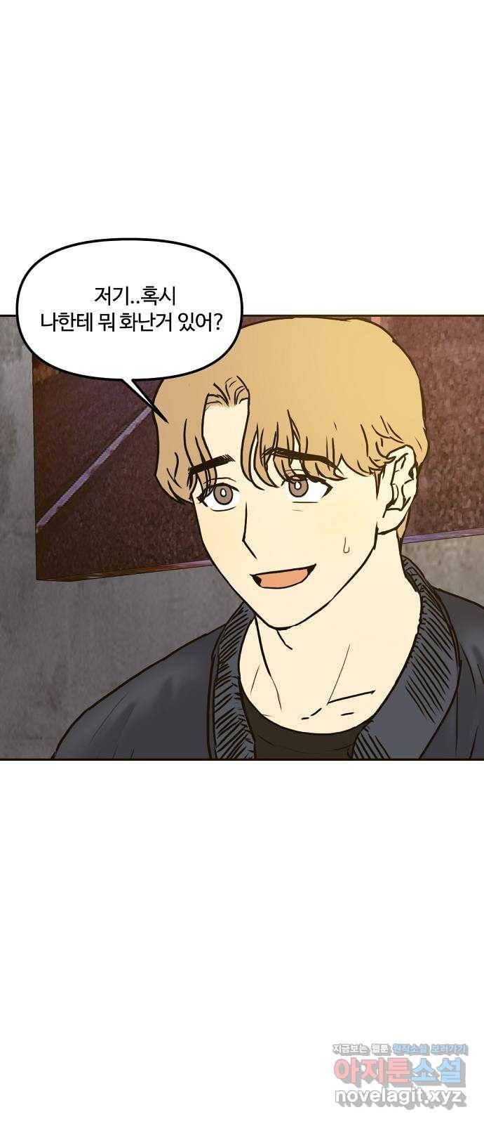 랑데뷰 35화 인과응보(3) 47