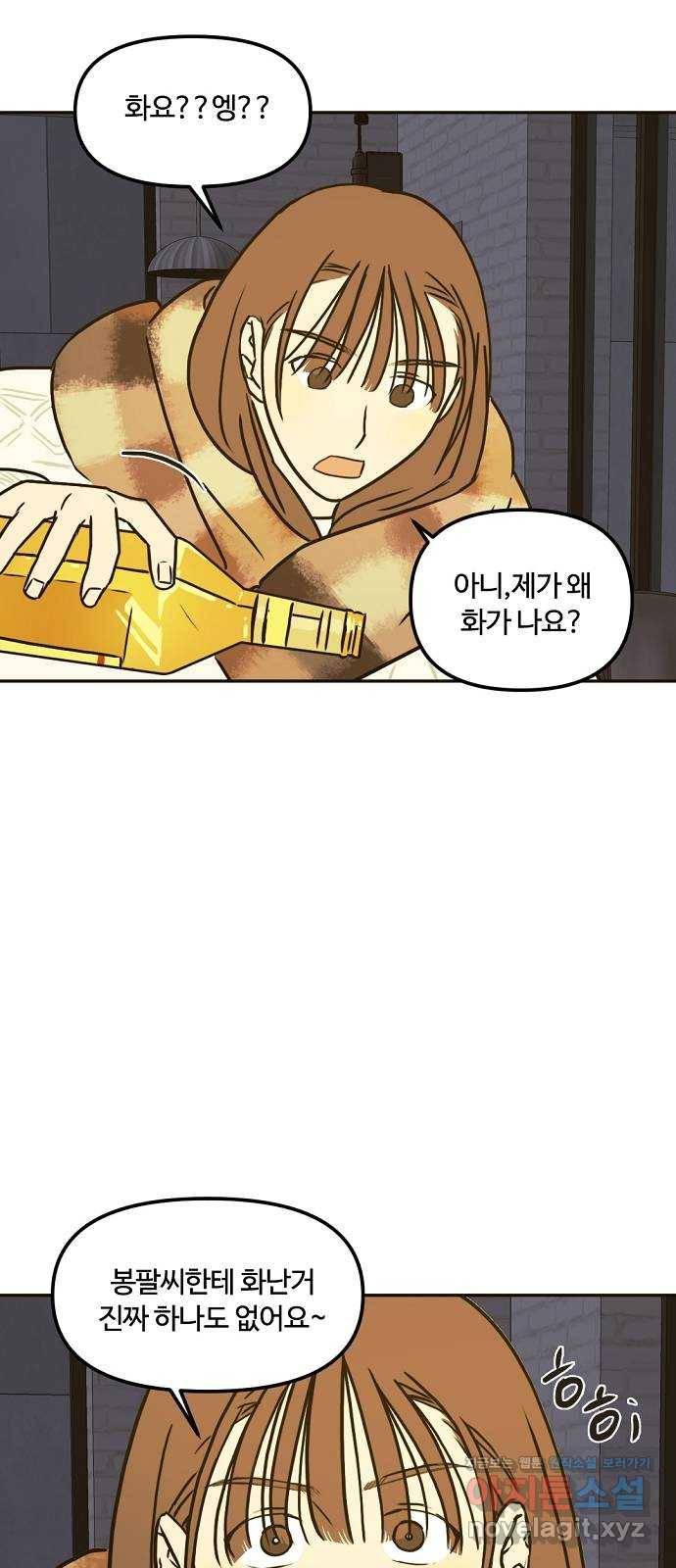 랑데뷰 35화 인과응보(3) 49