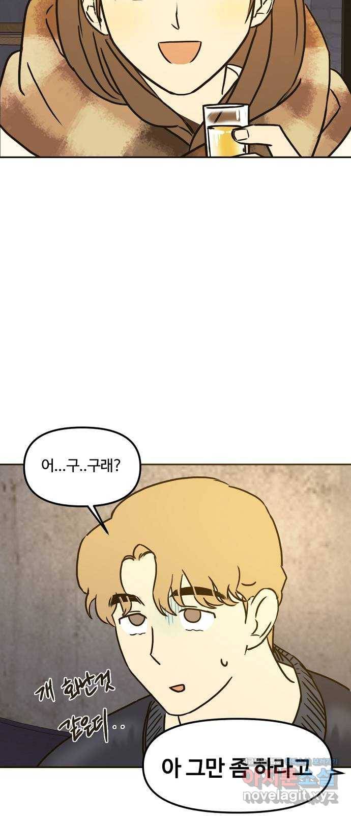 랑데뷰 35화 인과응보(3) 50