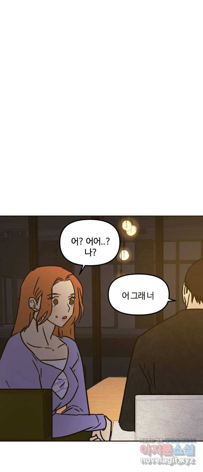 랑데뷰 35화 인과응보(3) 51