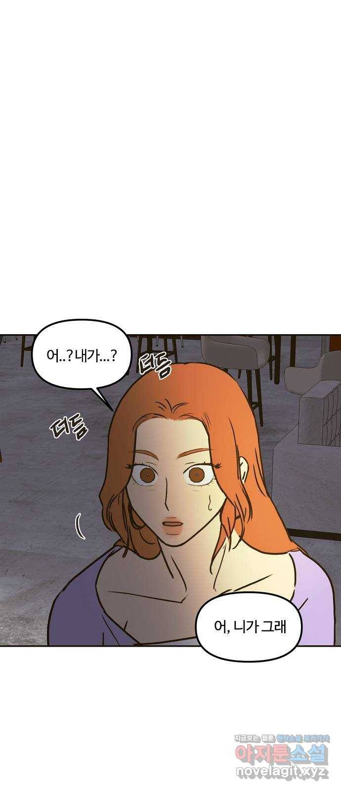 랑데뷰 35화 인과응보(3) 53