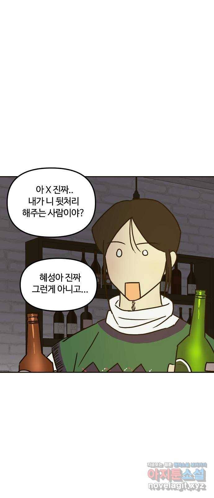 랑데뷰 35화 인과응보(3) 54