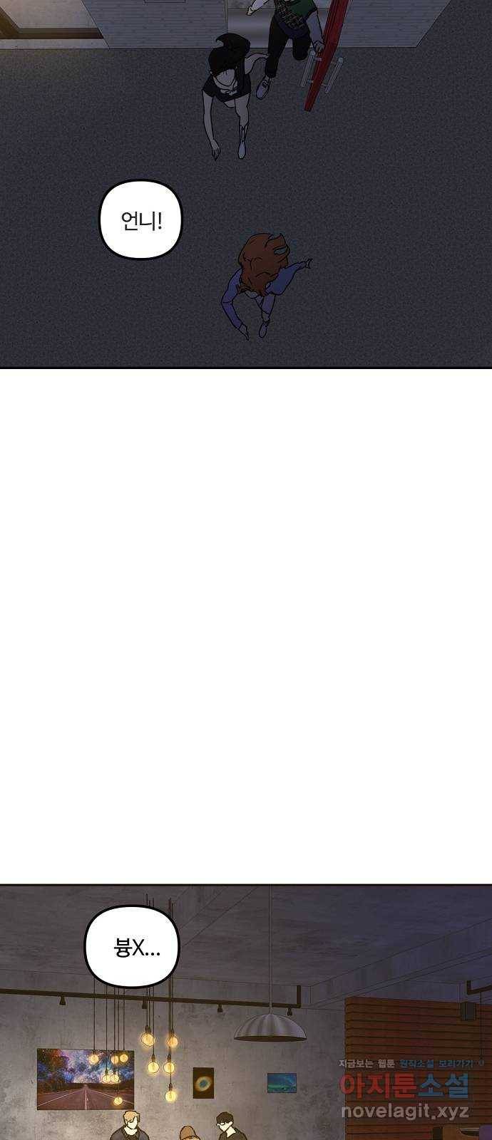랑데뷰 35화 인과응보(3) 58