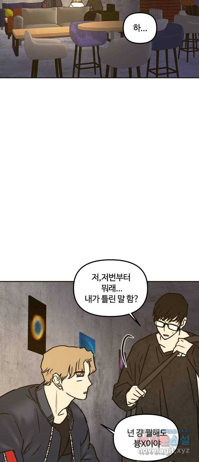 랑데뷰 35화 인과응보(3) 59