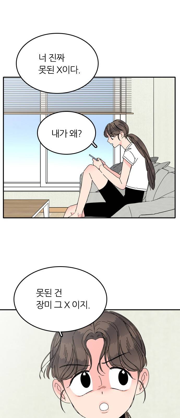 장미같은 소리 15화 2