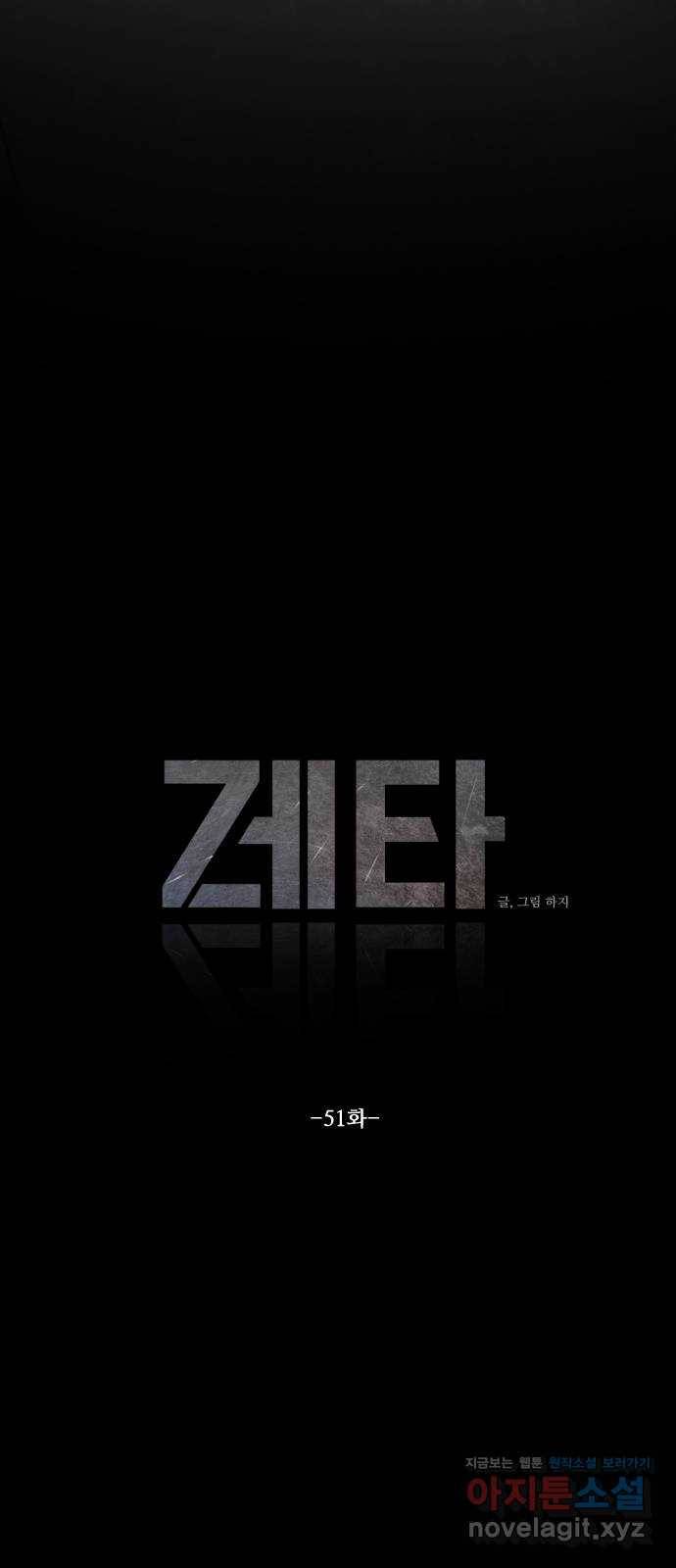 제타 51화 8