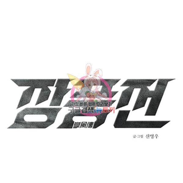 장풍전 14화 1