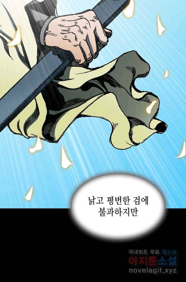 전왕전기 91화 7