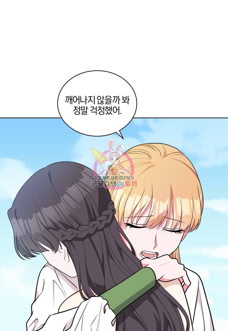 왕세자비 오디션 96화 완결 1